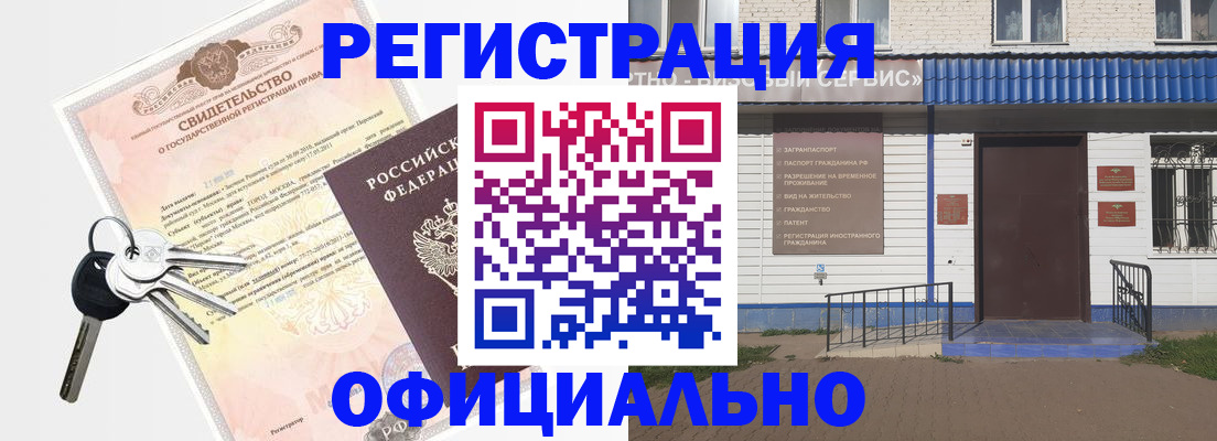 где прописаться в Полысаево