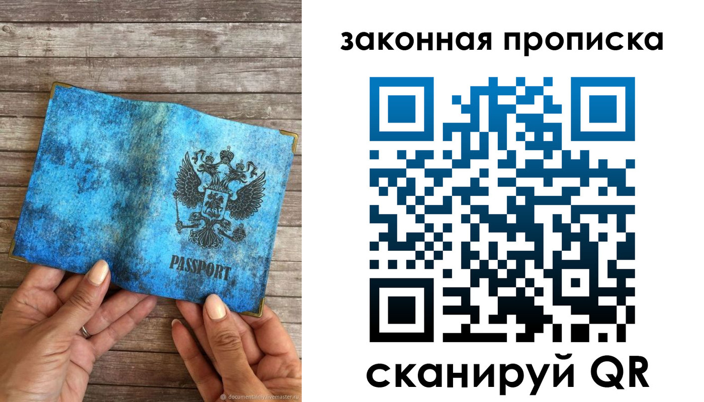 временная регистрация для школы в Полысаево