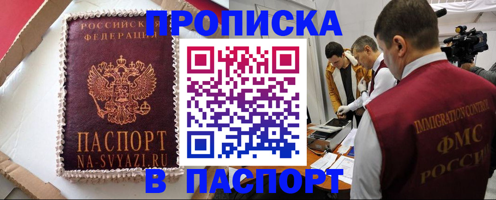 прописка в квартире в Полысаево