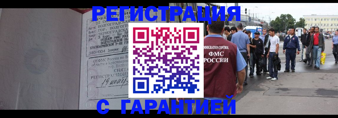 купить прописку в Полысаево