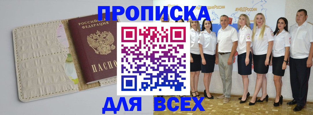прописка для кредита в Полысаево
