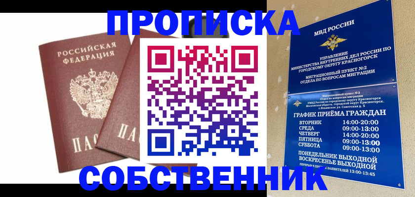 временная регистрация для школы в Полысаево