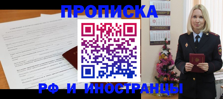 временная регистрация в квартире в Полысаево